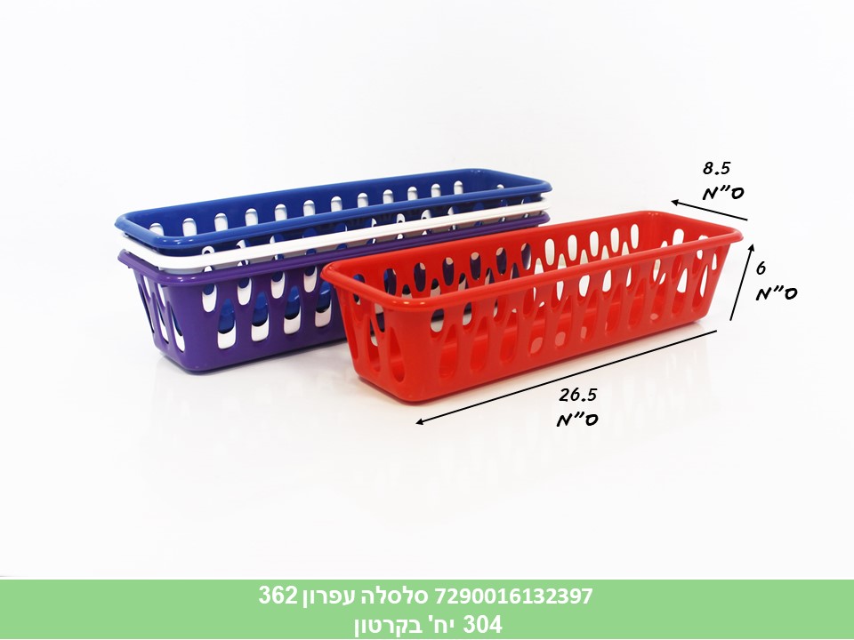 סלסלה עפרון 362 (6*8.5*26.5 ס"מ)