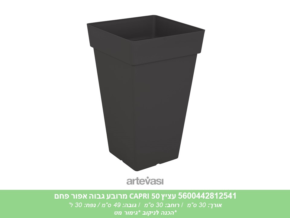 עציץ מרובע גבוה CAPRI 50 אפור פחם