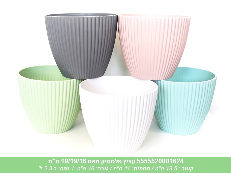 עציץ פלסטיק מאט 19/19/16 ס"מ