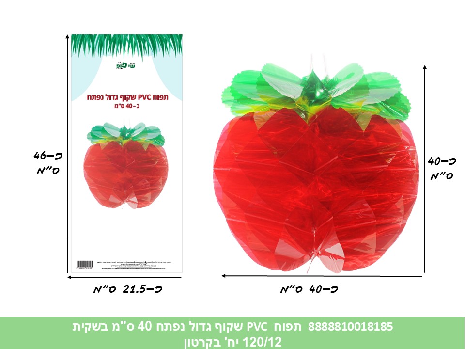 141.תפוח PVC שקוף גדול נפתח 40 ס"מ בשקית (120/12)
