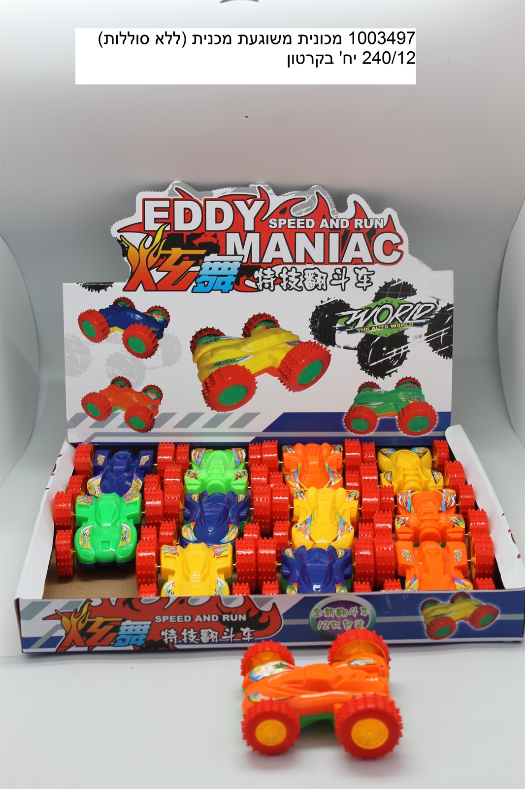 מכונית משוגעת מכנית 