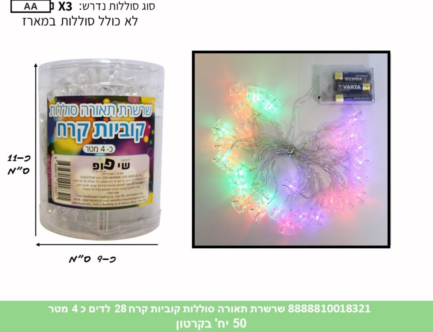 שרשרת תאורה (סוללות) קוביות קרח 28 לדים כ4 מטר בקופסא (50)