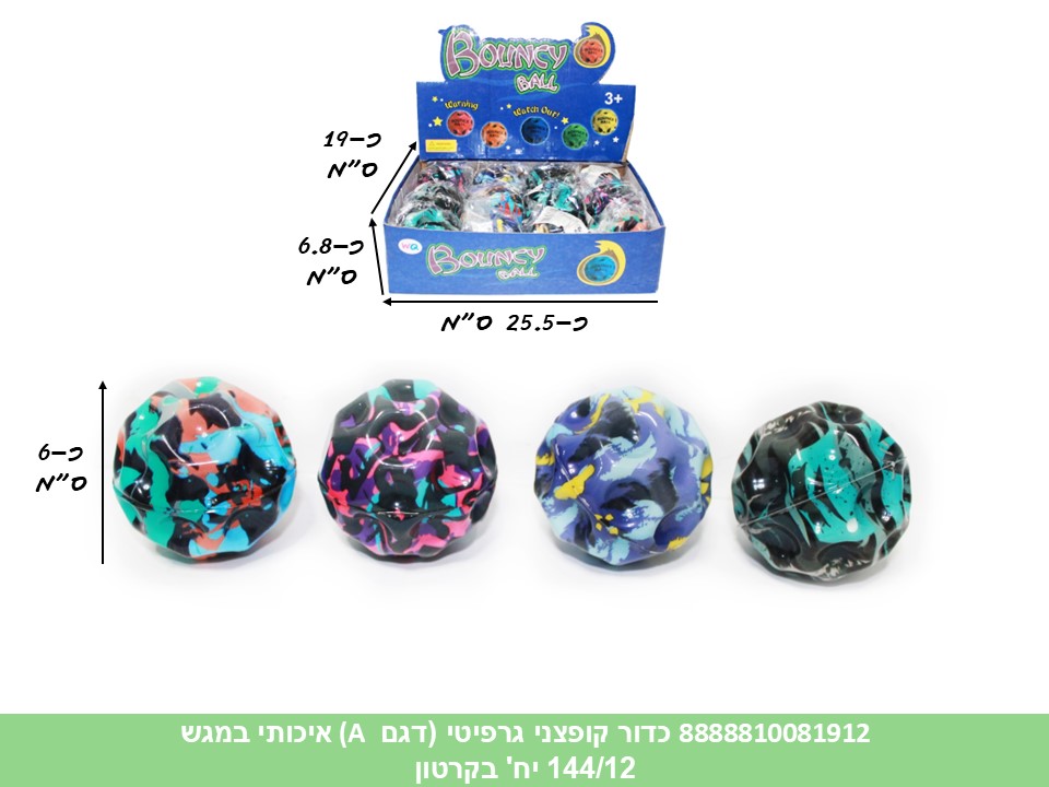 כדור ירח (MOON BALL) קופצני גרפיטי (דגם A) איכותי בשקית במגש (144/12)