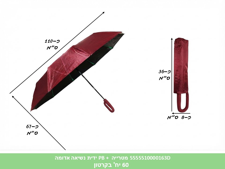 מטרייה PB + ידית נשיאה אדומה - 10 צלעות (60) (WIN)