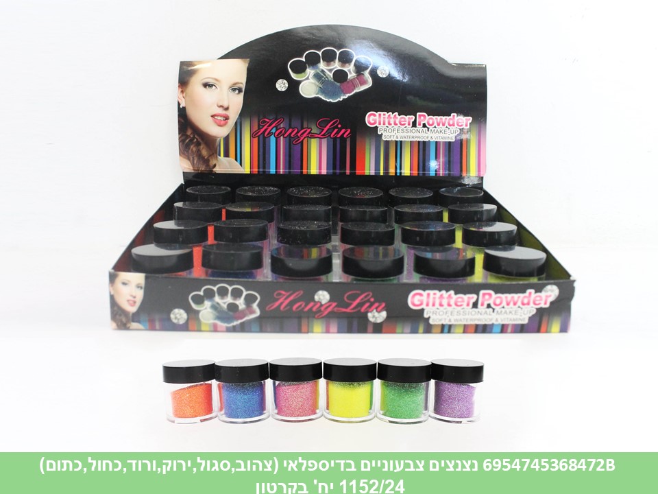 נצנצים צבעוניים בדיספלאי