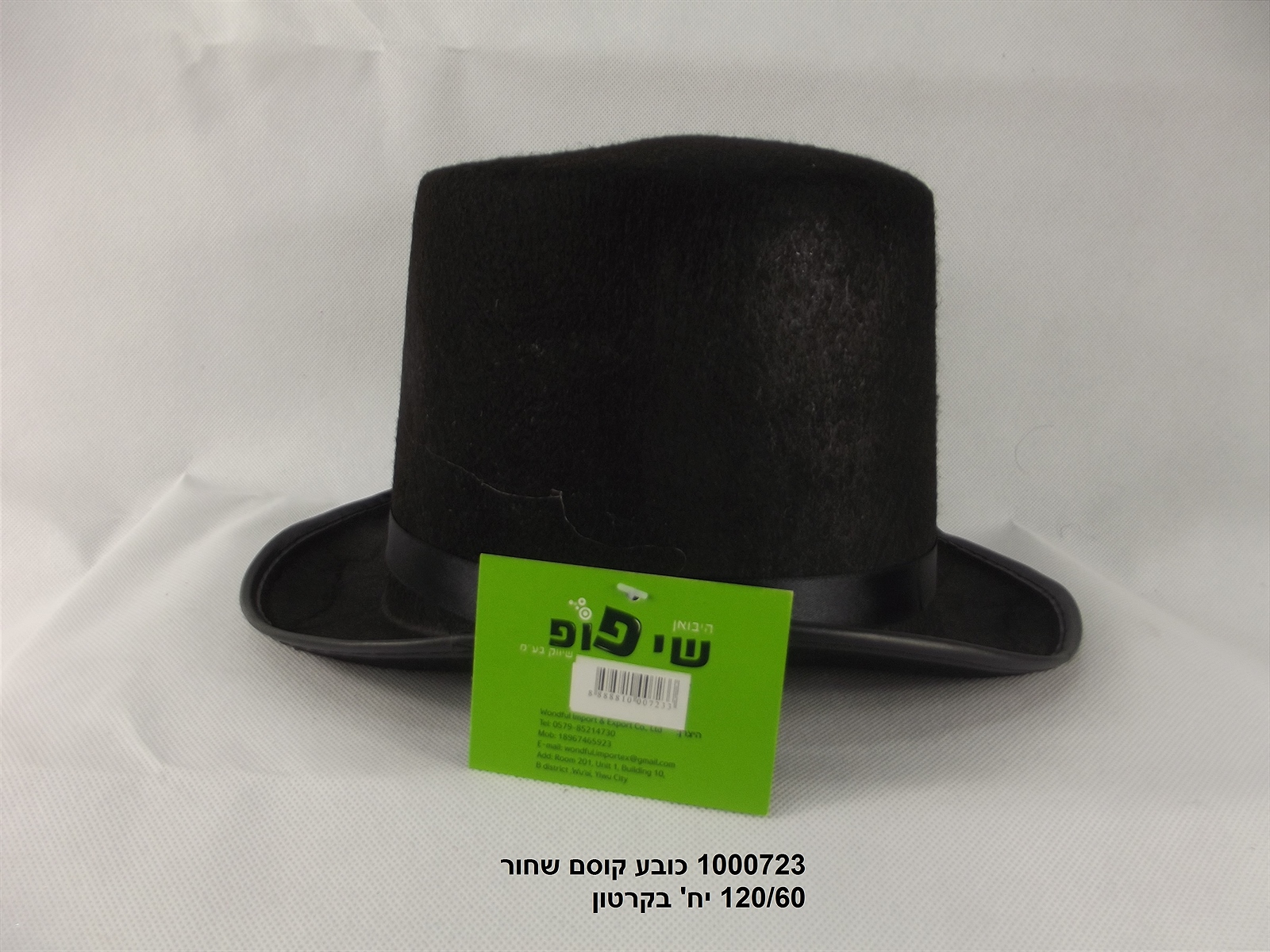 185.כובע קוסם שחור 15 ס"מ (120/60)