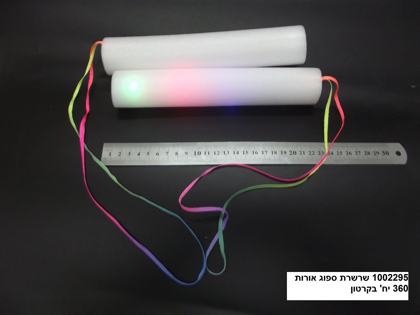 שרשרת ספוג אורות