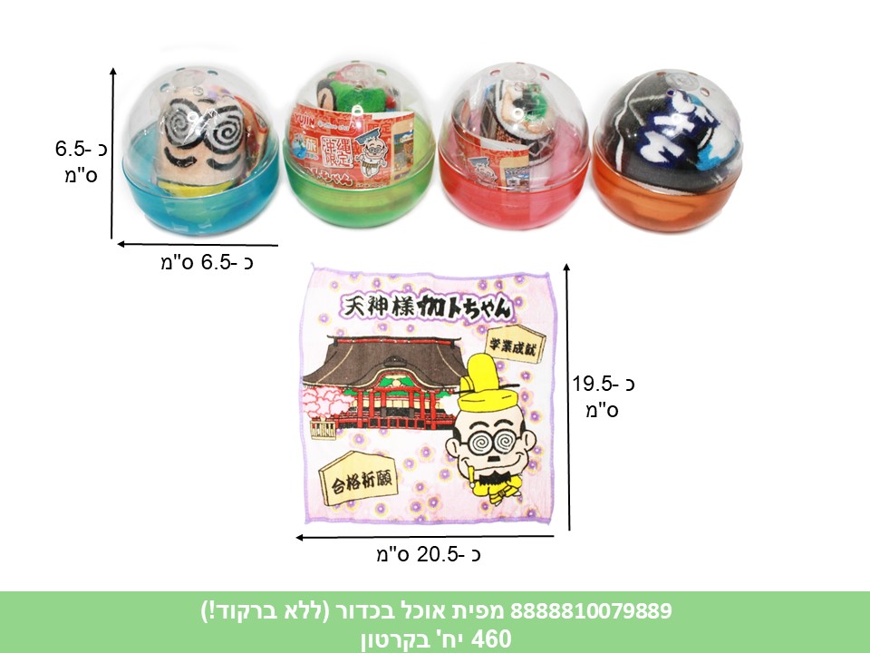 מפית אוכל בכדור (ללא ברקוד!) (460)