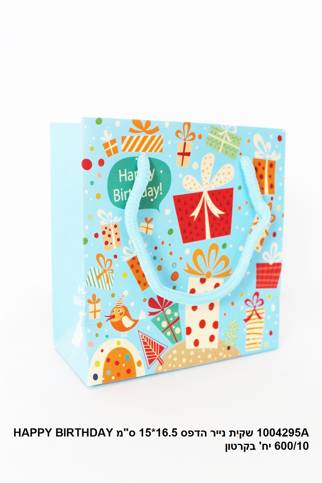 שקית נייר תכלת הדפס 16.5*15 ס"מ HAPPY BIRTHDAY איכותית (600/10)