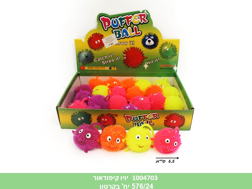 יויו קיפוד אור בדיספלאי (576/24)