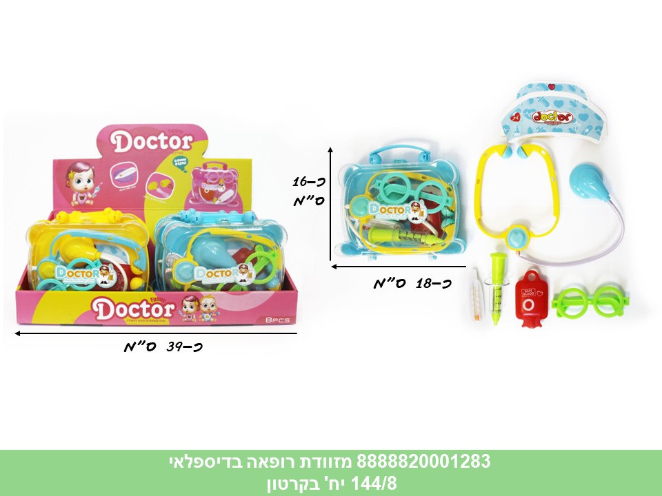 מזוודת רופא גדולה בדיספלאי (ברקוד על הדיספלאי) (144/8)