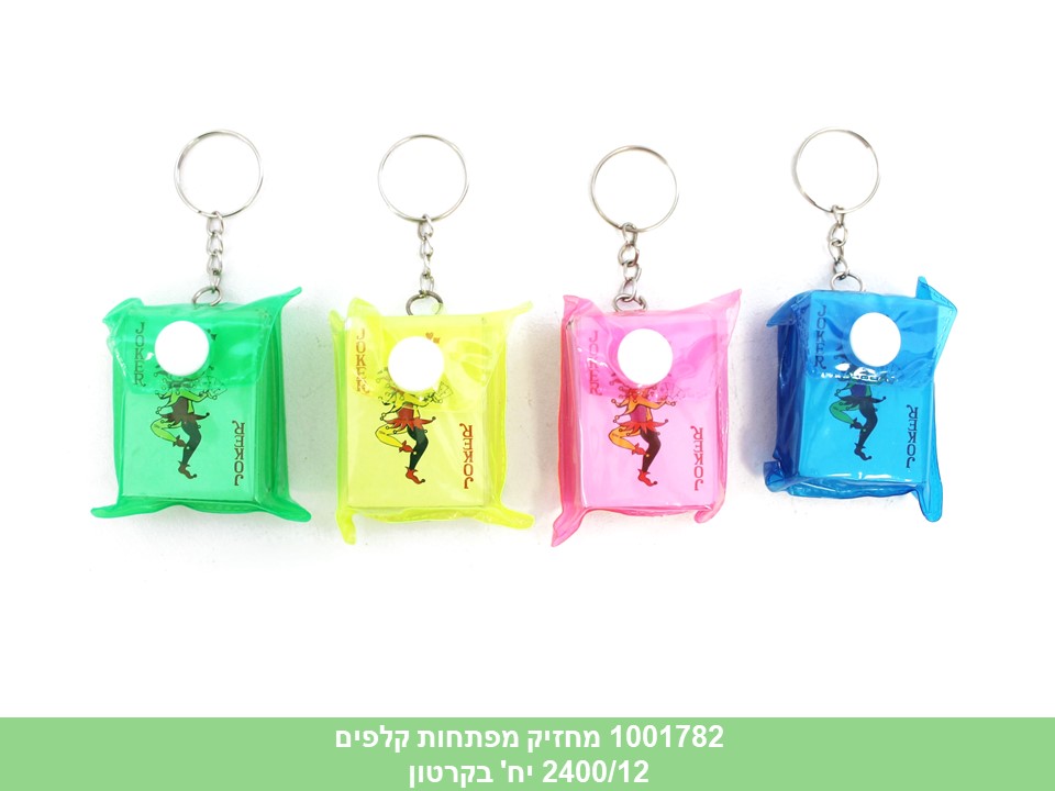 מחזיק מפתחות קלפים (2400/12)