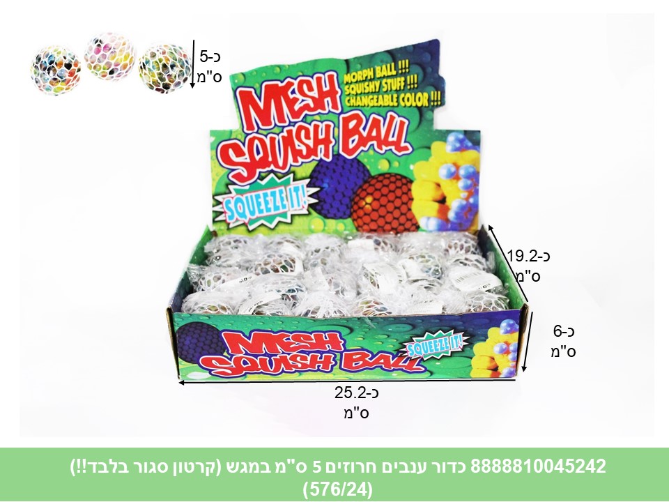 כדור ענבים חרוזים 5 ס"מ בשקית במגש (קרטון סגור בלבד!!) (288/24)