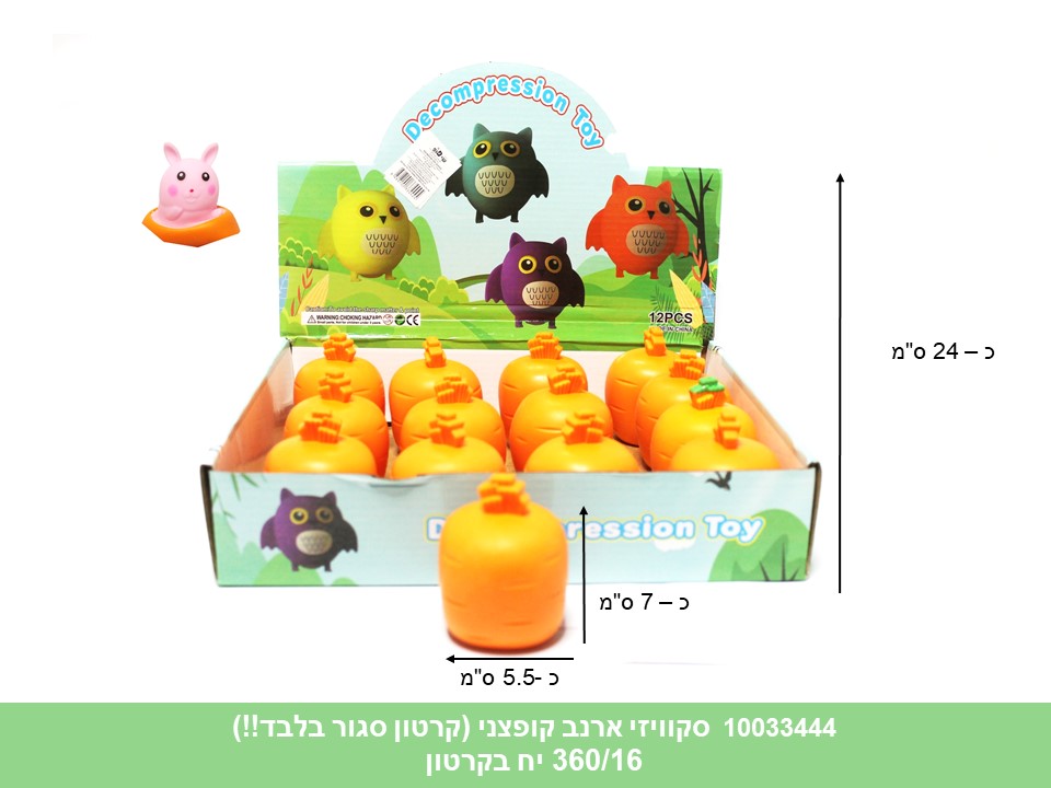 פידג’ט - סקוויזי ארנב קופצני במגש (ברקוד על הפנימית) (קרטון סגור!!) (360/16)