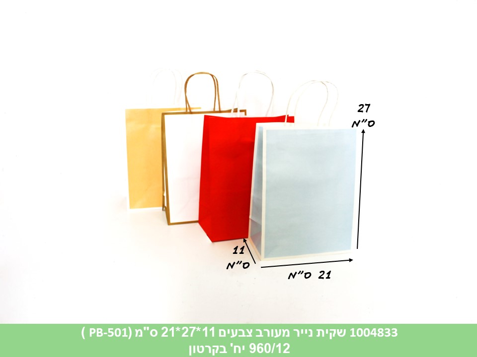 שקית נייר 11*27*21 ס"מ מעורב צבעים (PB-501) (ללא ברקוד) (960/12)