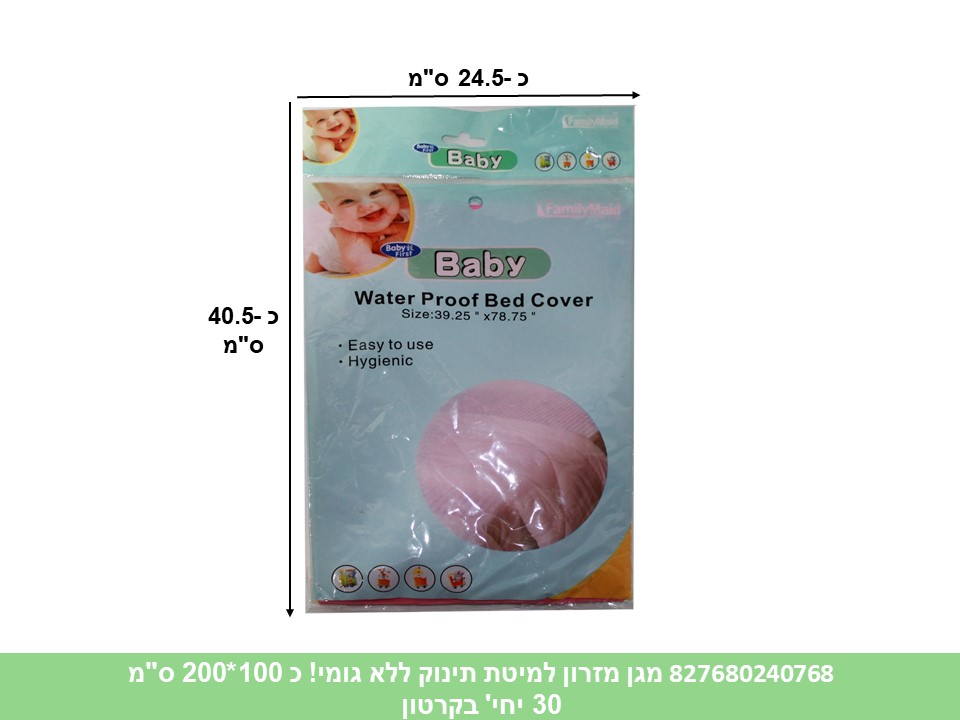 מגן מזרון למיטת תינוק ללא גומי! כ 100*200 ס"מ בשקית (30)