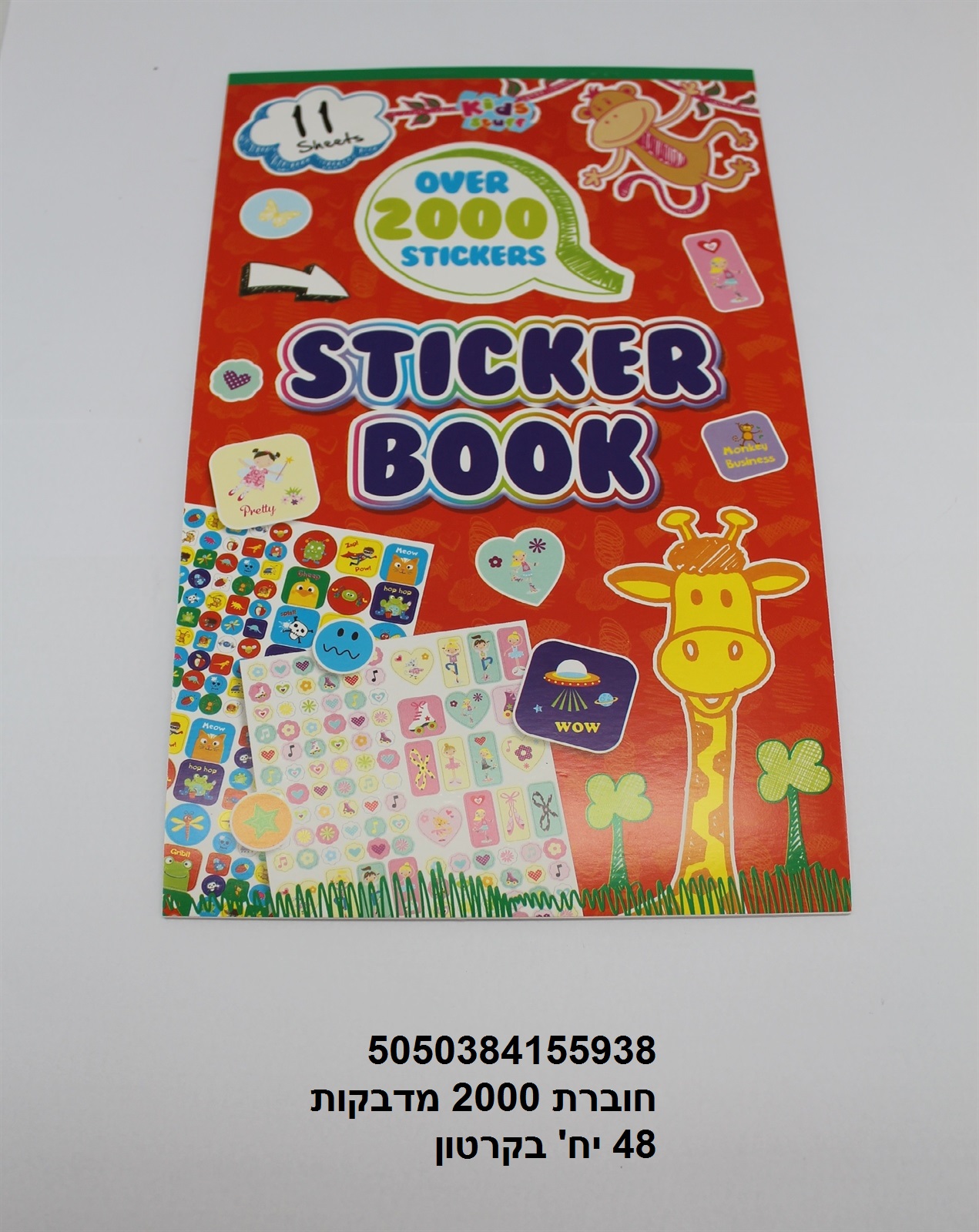 חוברת 2000 מדבקות