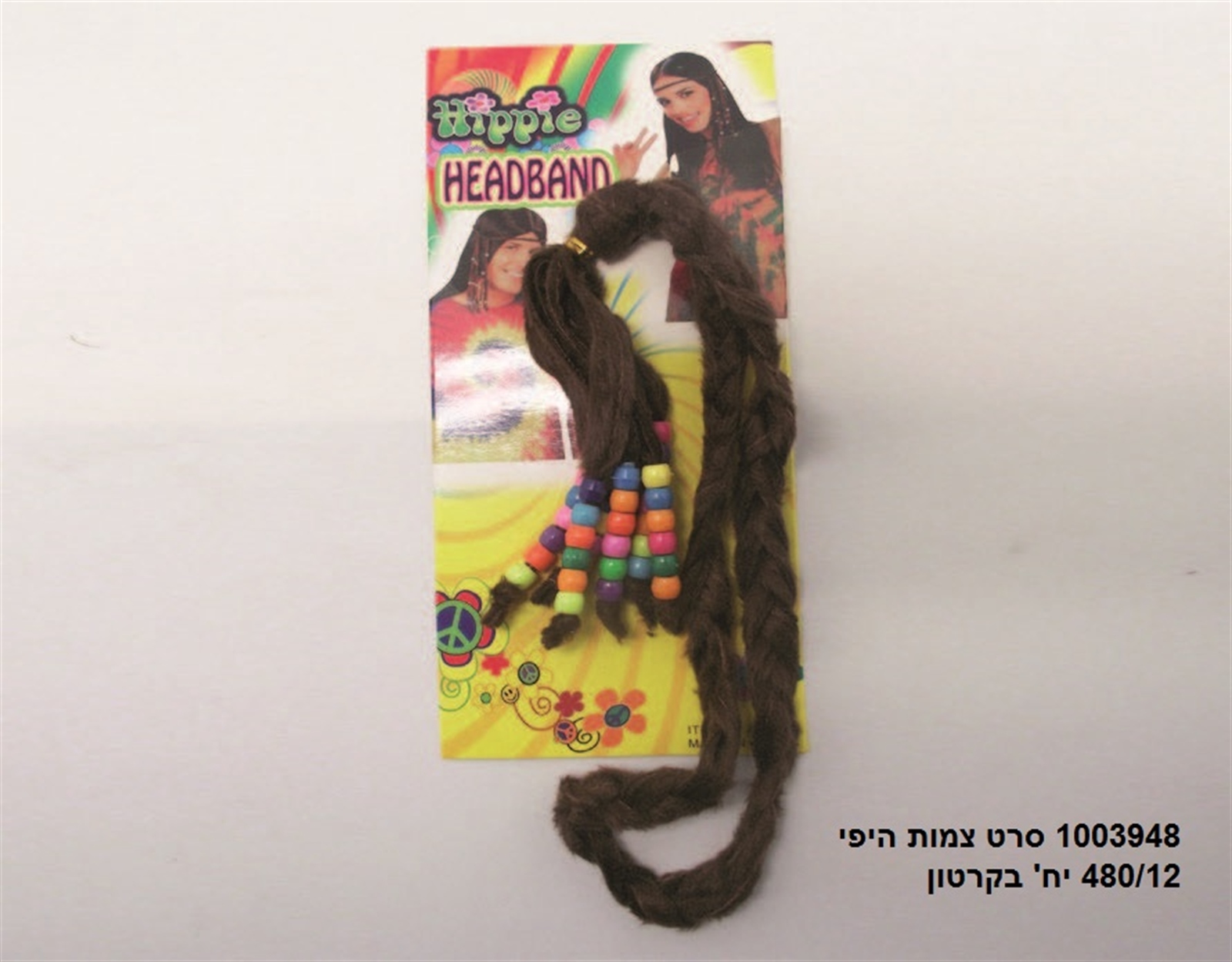 סרט צמות היפי