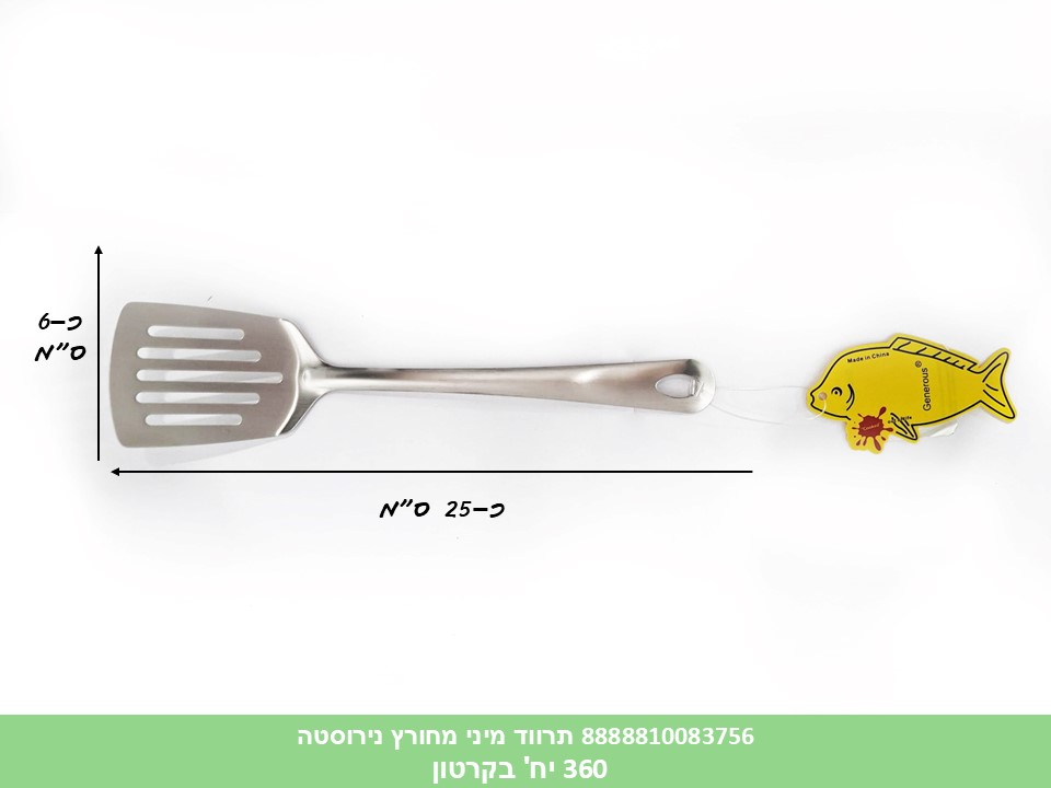 HOME. כלי ששת - תרווד מיני מחורץ נירוסטה (360)