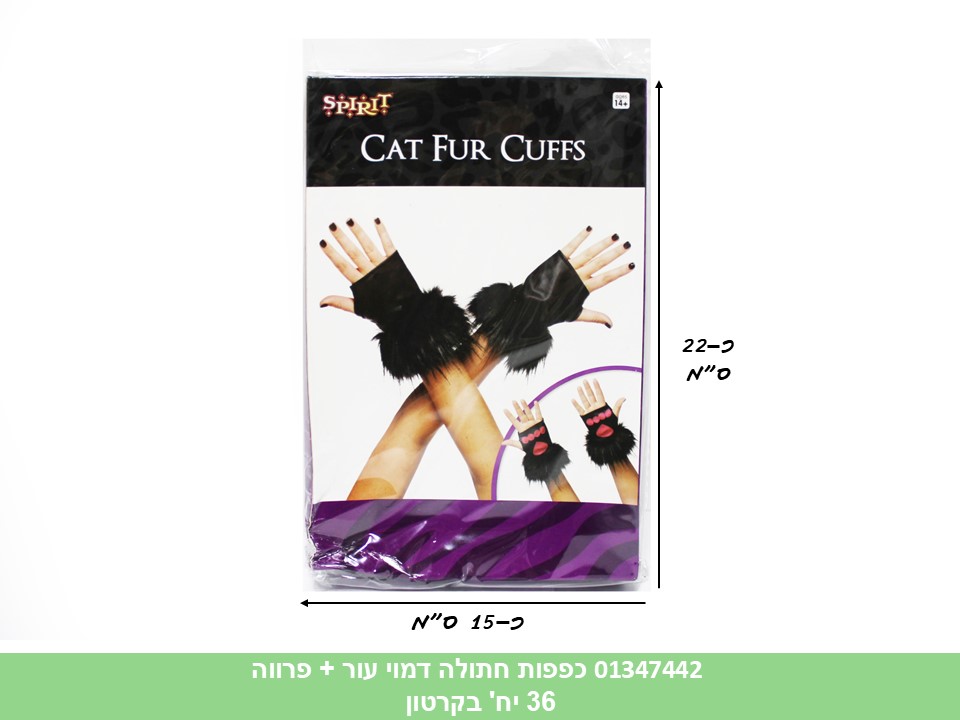 כפפות חתולה דמוי עור + פרווה (36)