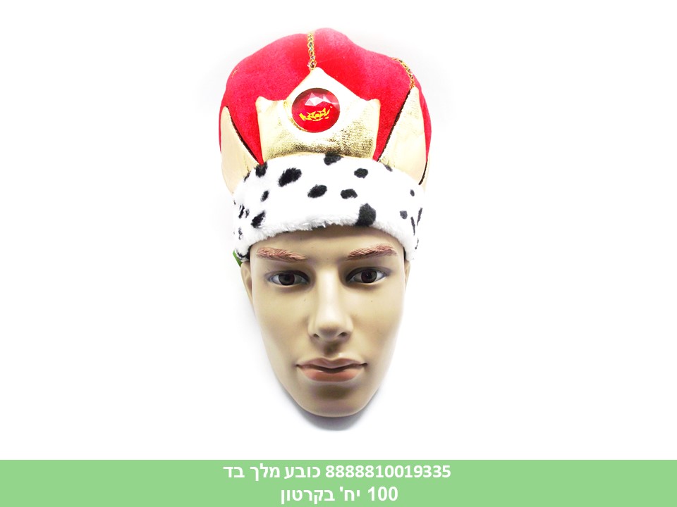 כובע מלך בד (100)