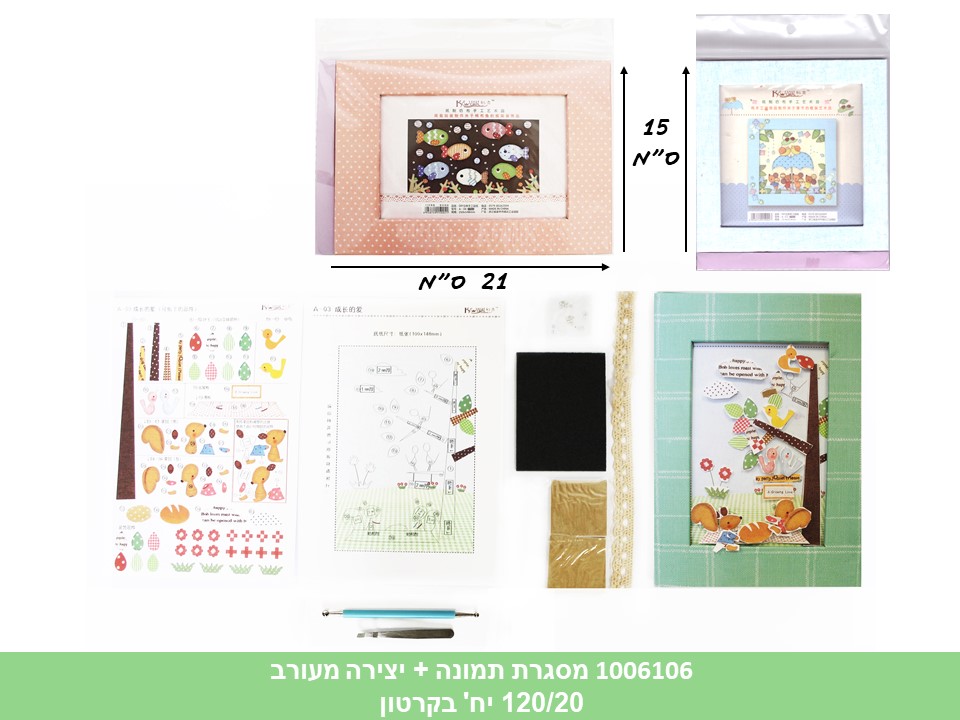 מסגרת תמונה + יצירה מעורב