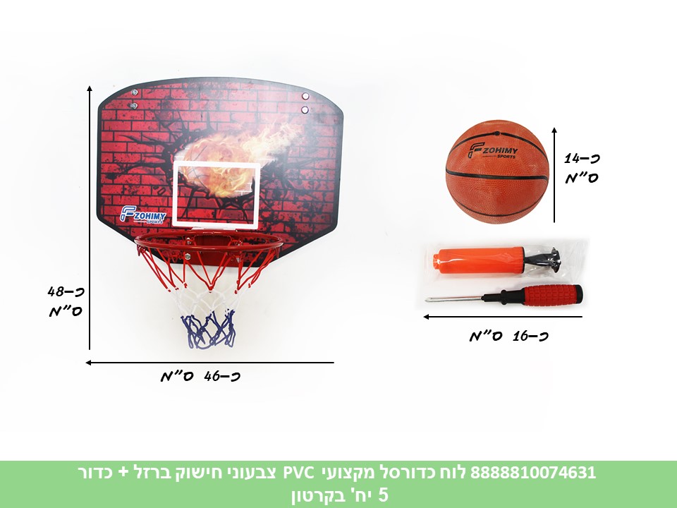 לוח כדורסל מקצועי PVC צבעוני חישוק ברזל + כדור (קרטון סגור בלבד!!) (5)