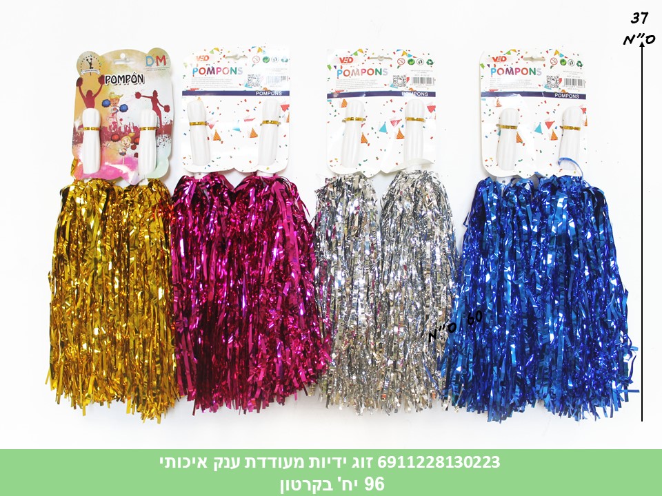 זוג ידיות מעודדת ענק איכותי (96)