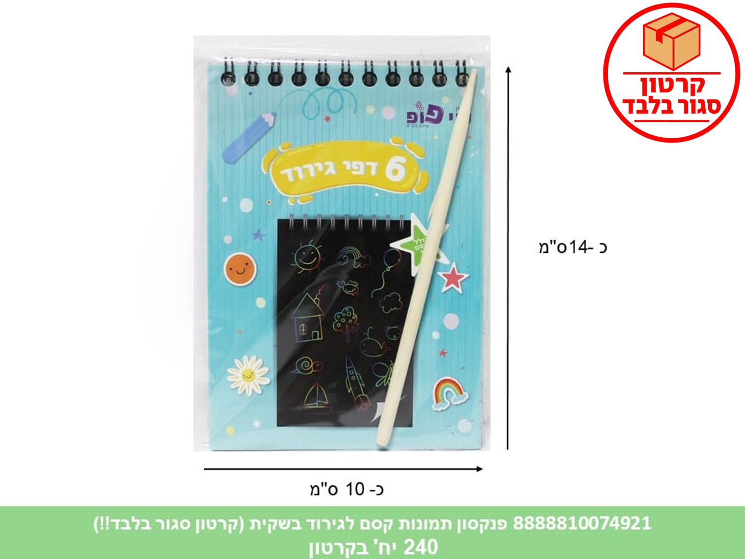 פנקסון תמונות קסם לגירוד בשקית (ממותג) (240) (ART)