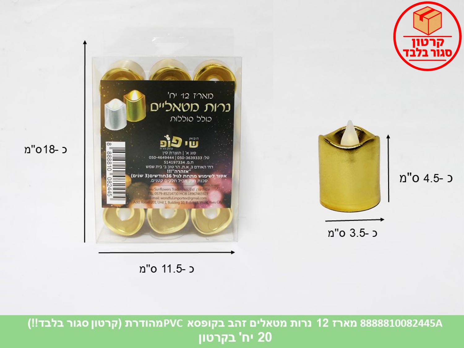 077.מארז 12 יחידות נר סוללות מטאלי זהב בקופסת PVC מהודרת (20)