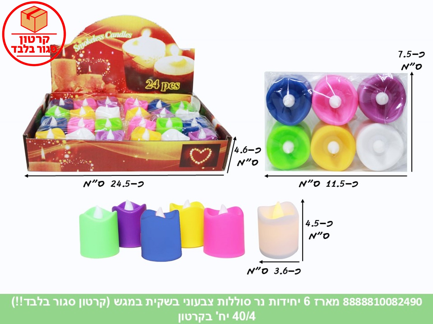 074.מארז 6 יחידות נר סוללות צבעוני בשקית במגש (40)