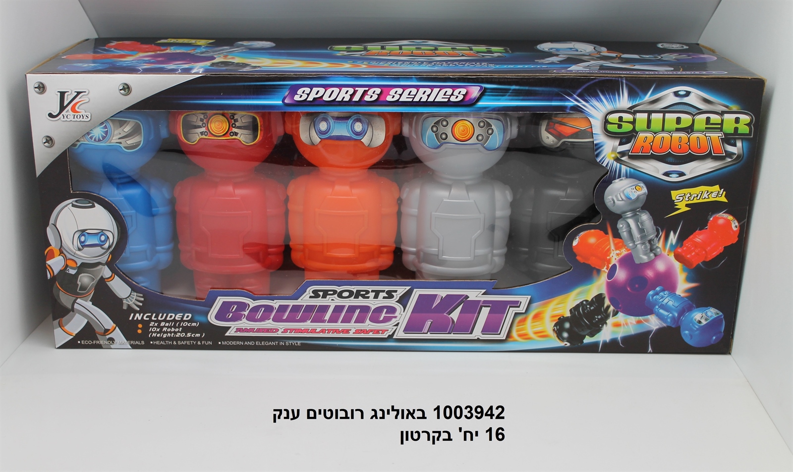 באולינג רובוטים ענק