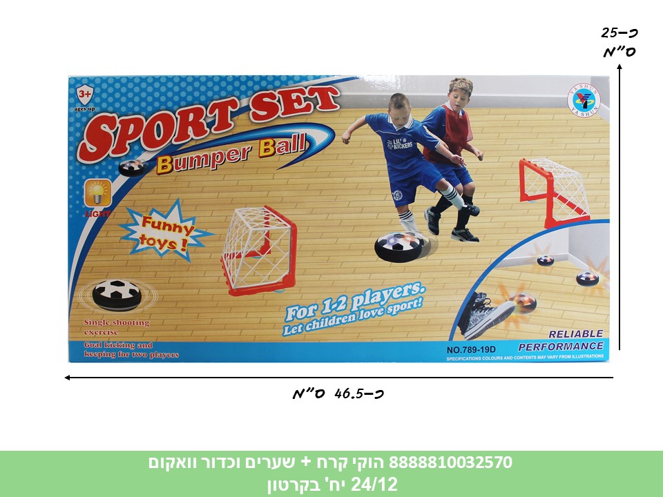 הוקי קרח + שערים וכדור וואקום (24/12)