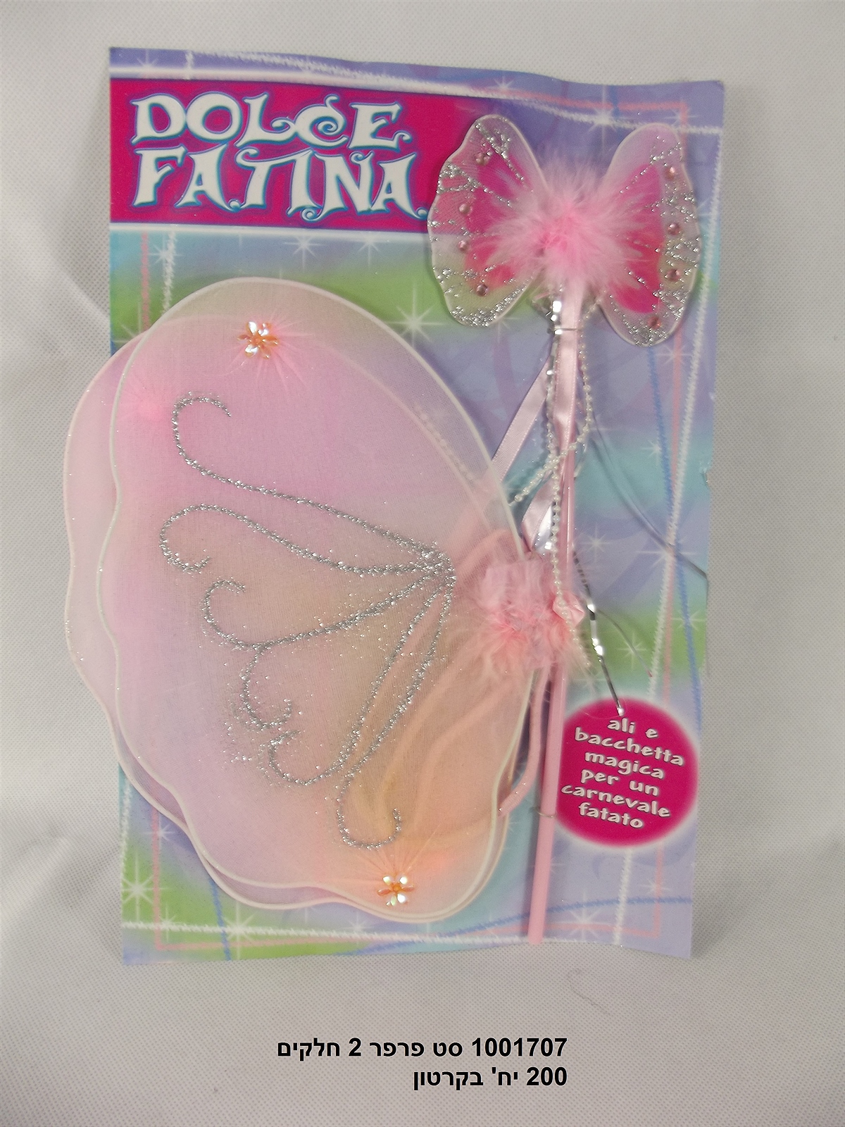 סט פרפר 2 חלקים (כנפיים + שרביט) (200)