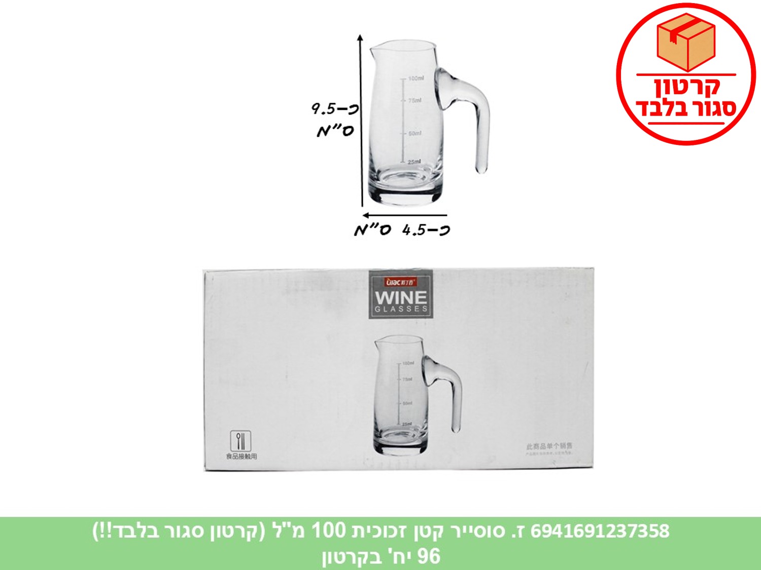 ז. סוסייר קטן זכוכית 100 מ"ל (96)