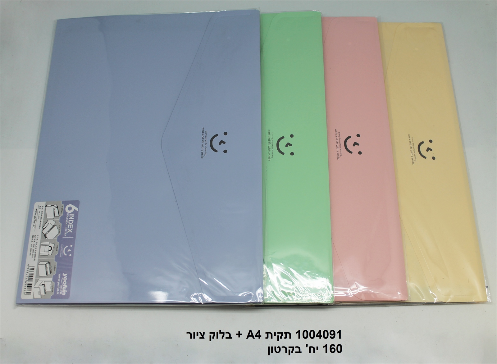 תיקיית A4 + בלוק ציור