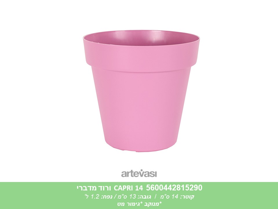עציץ CAPRI 14 ורוד מדברי