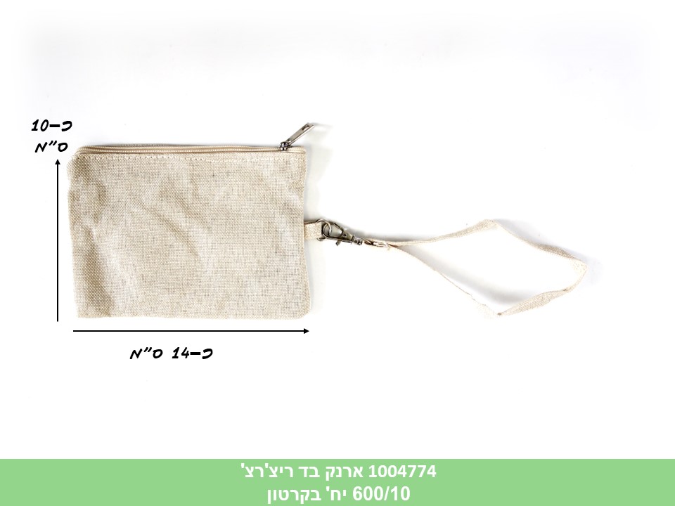 ארנק בד ריצ'רצ' (ללא ברקוד) (600/10)