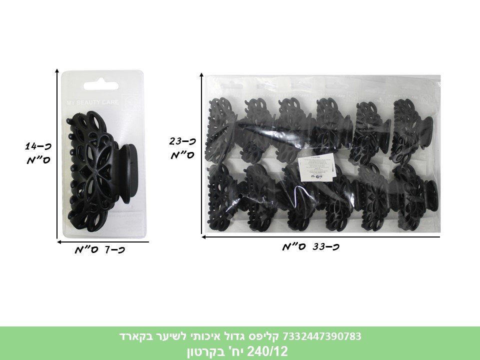אביזרי שיער - קליפס גדול איכותי לשיער בקארד (240/12)