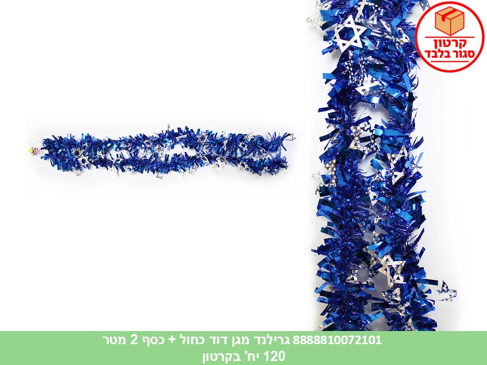 106.גרילנד מגן דוד כחול + כסף 2 מטר (120)
