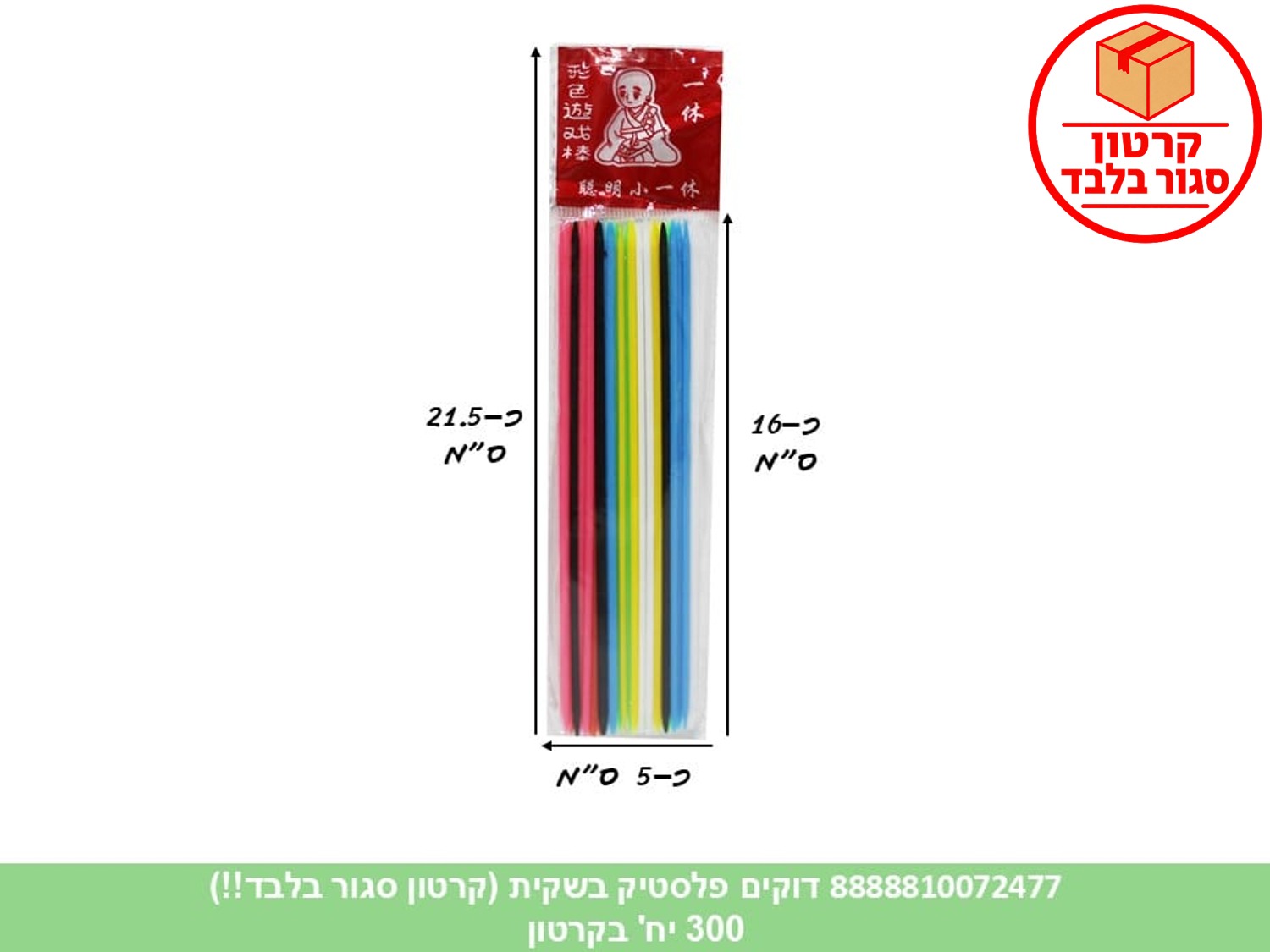 דוקים פלסטיק בשקית (300)