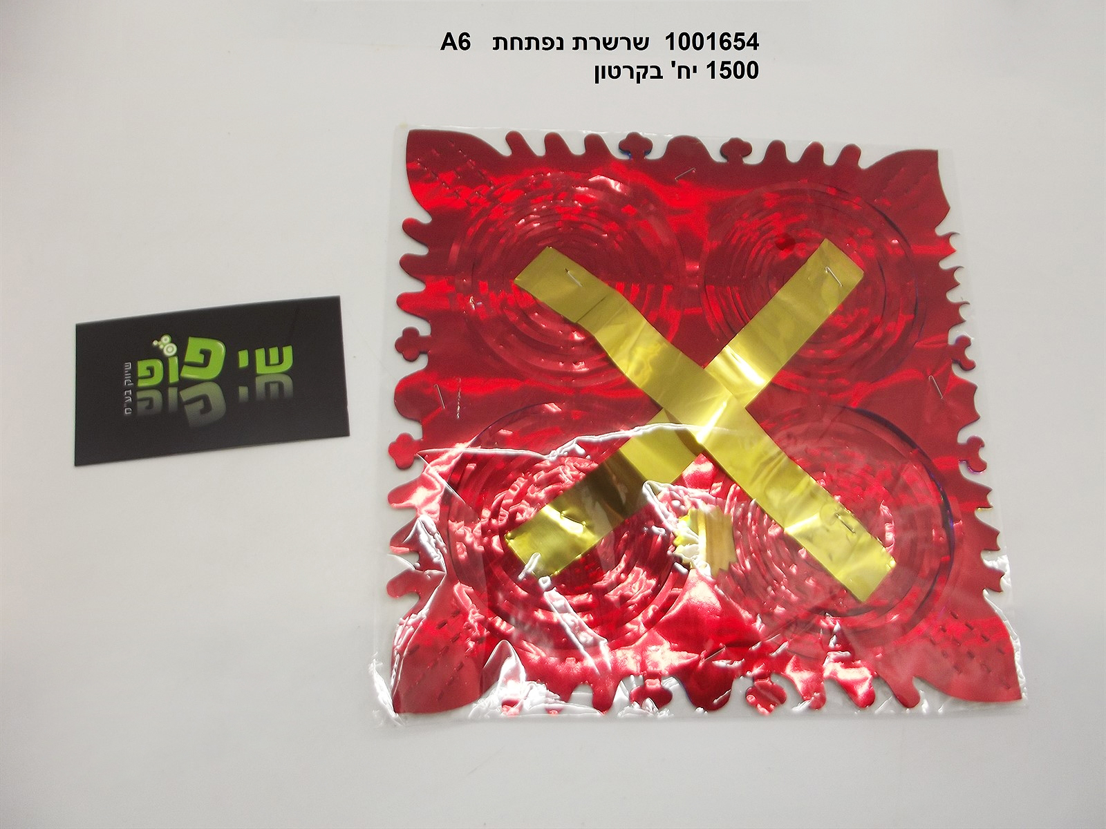 שרשרת נפתחת A6 