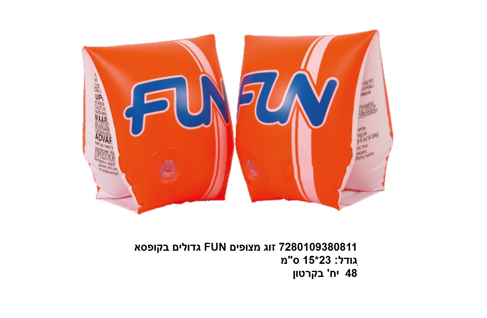 זוג מצופים FUN גדולים 23*15 ס"מ בקופסא