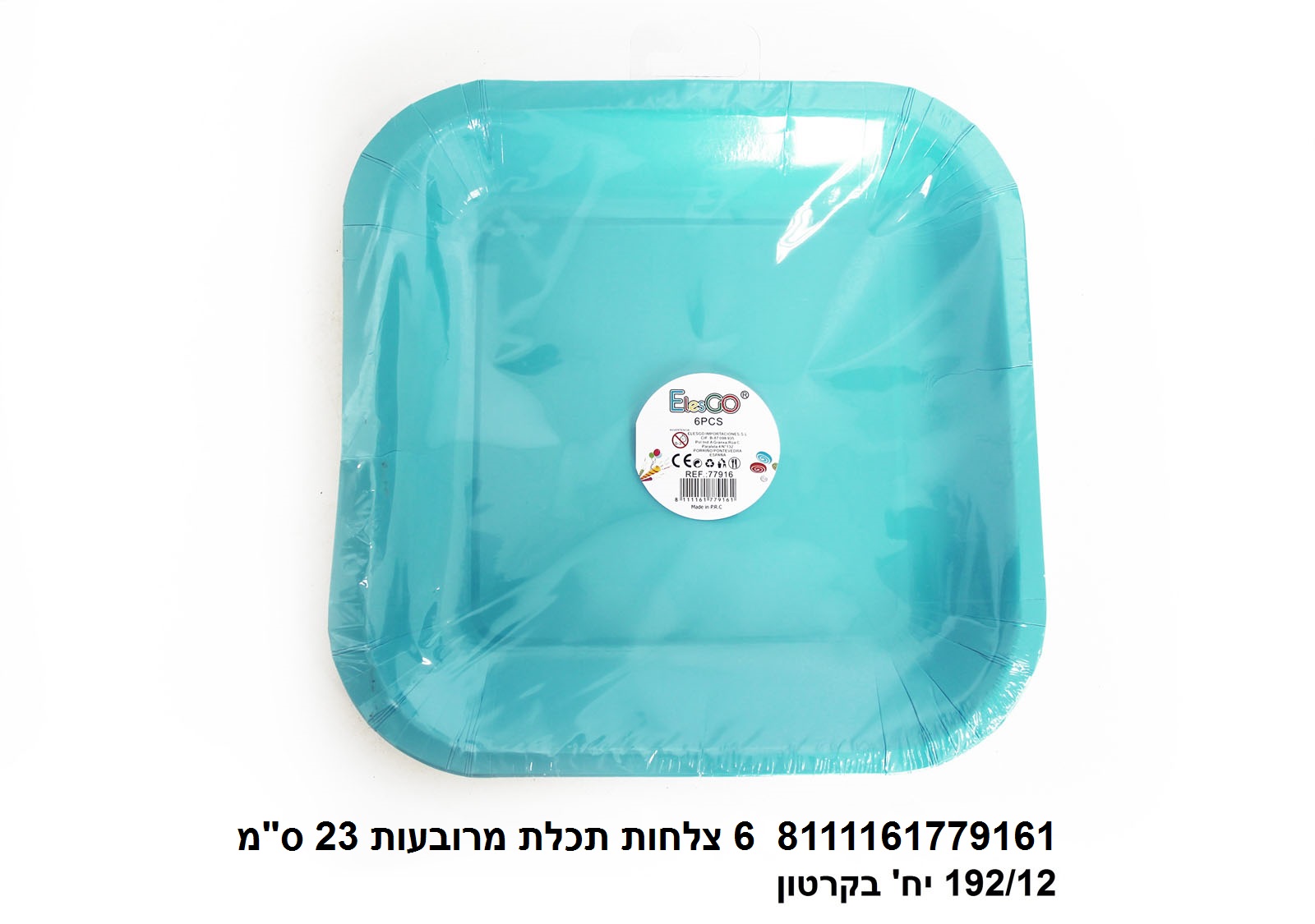 מארז 6 צלחות תכלת מרובעות 23 ס"מ