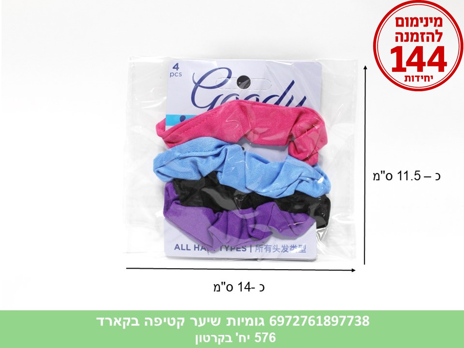 אביזרי שיער - גומיות שיער קטיפה סטוק בקארד (576/72)