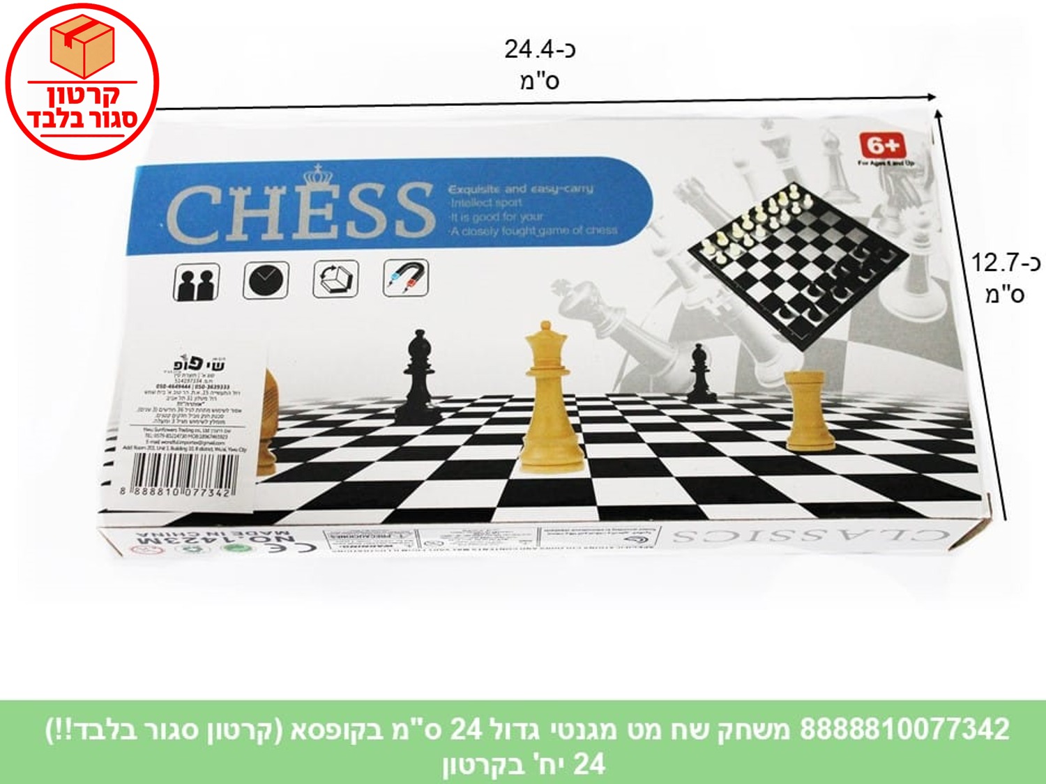 משחק שח מט מגנטי גדול 24 ס"מ בקופסא (24)