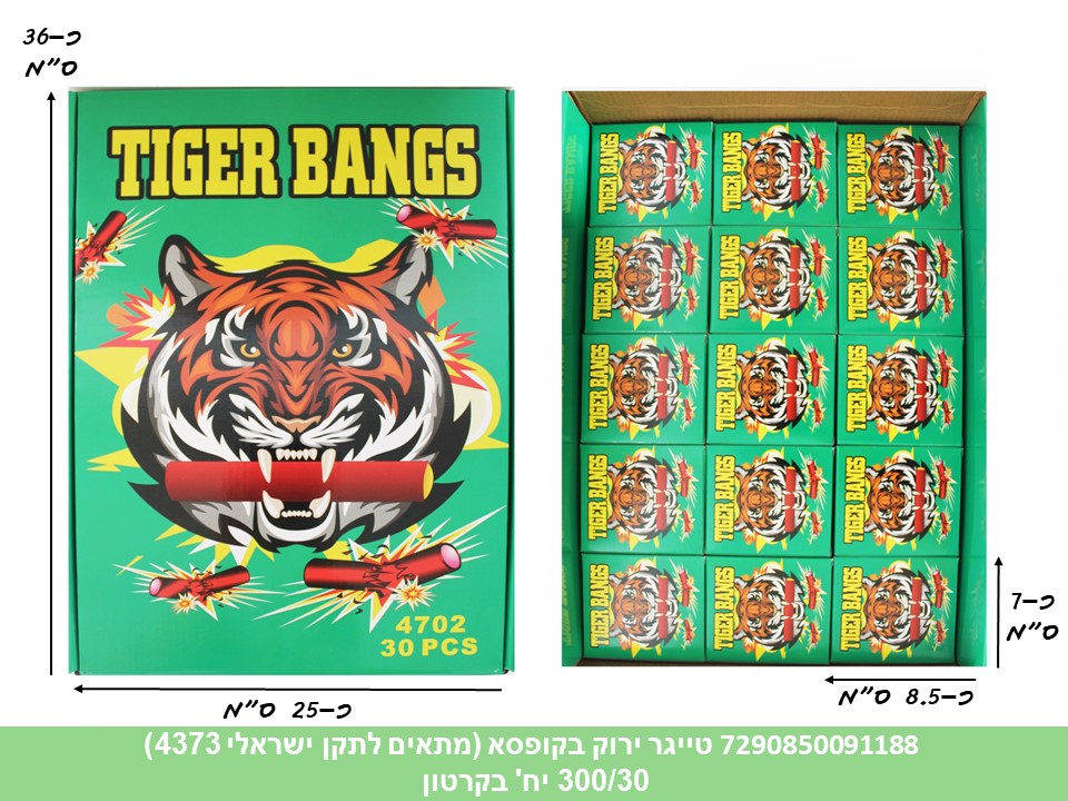 טריק - טייגר בקופסא (מתאים לתקן ישראלי 4373) (300/30)