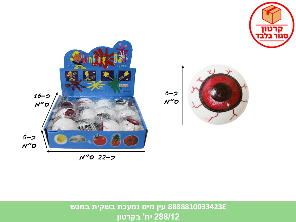 קו. נמעכים - עין נמעכת מים בשקית במגש (288/12)