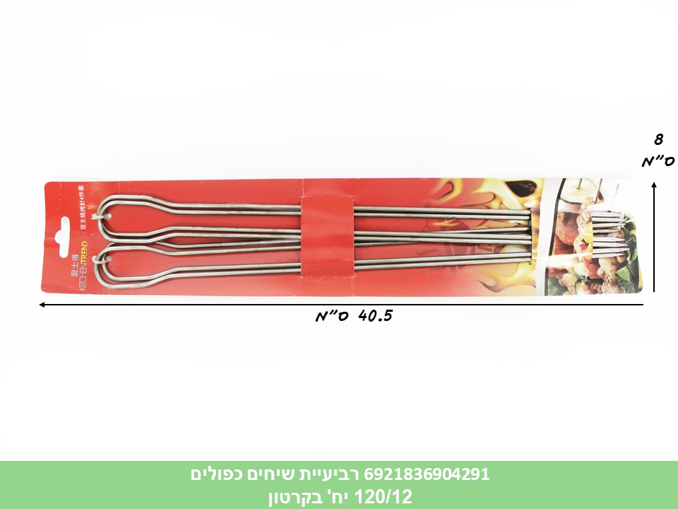 רביעיית סיחים כפולים