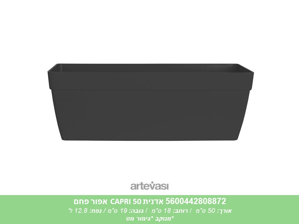 אדנית CAPRI 50 אפור פחם